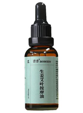 书香生姜艾叶按摩油刮痧推拿