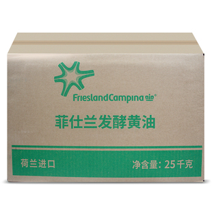 荷兰进口菲仕兰乳酸发酵淡味大黄油25kg曲奇饼干面包蛋糕烘焙原料