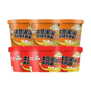 阿宽爱吃鬼土豆泥泥拌面火鸡面红烧牛肉泡面桶装方便面即食品夜宵