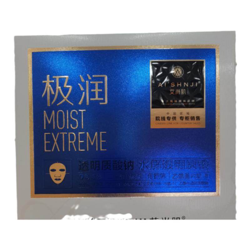 艾尚肌八重玻尿酸极润面膜深层补水保湿次抛院线秋冬补水晒后修复