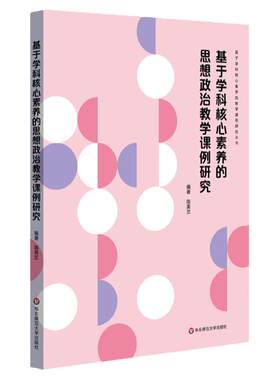 基于华东师范大学出版社