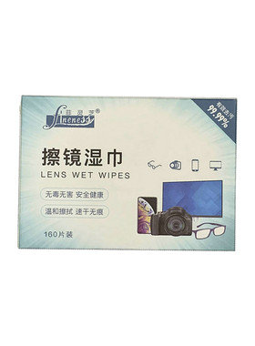 菲灵芝速干无痕便携单片装擦镜纸