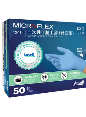 安思尔10-154手套丁腈家务清洁