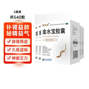 金水宝胶囊官方旗舰店补肾益肺阳痿早泄补肾强身胶囊肾阴虚中成药