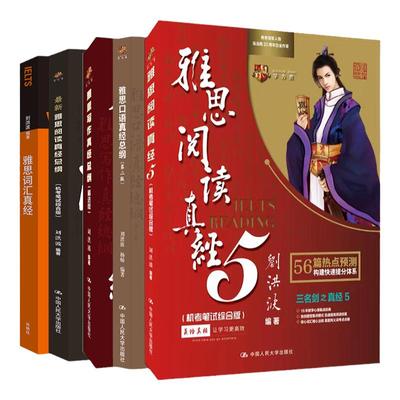 学为贵刘洪波雅思5件套