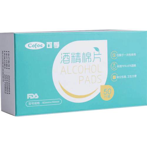 可孚医用酒精棉片75度消毒片一次性便携单独立包装湿巾擦手机美甲