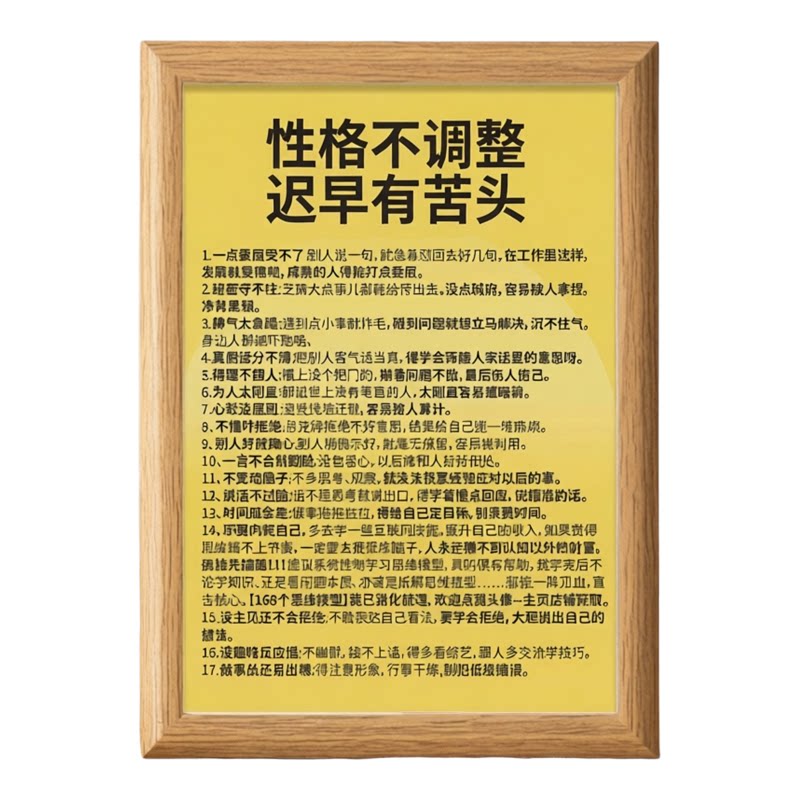 性格不调整迟早有苦头自我成长文案相框摆台办公室客厅桌面摆件