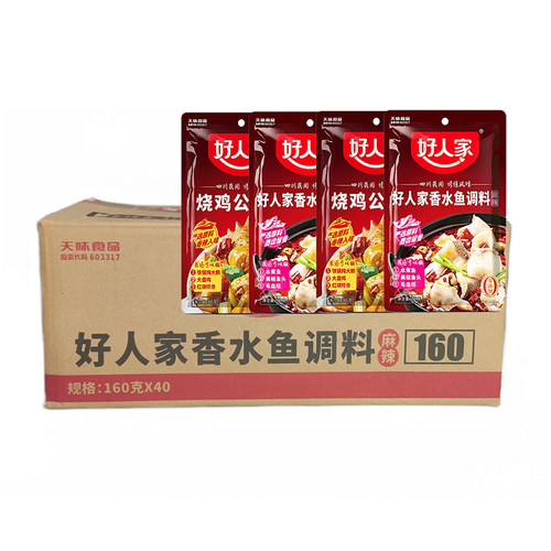 好人家烧鸡公麻辣香水鱼调料160g四川正宗餐饮饭店乡村风味家用装