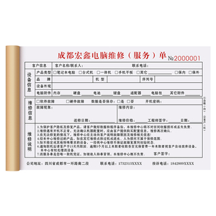 【电脑专用维修单】笔记本修理单据定制数码店组装售后保修受理单上门回收派工登记本办公耗材打印机销售收据