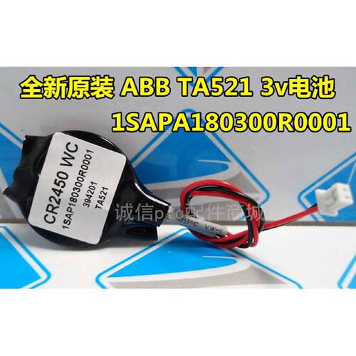 议价全新原装 ABB TA521 1SAPA180300R0001 3V电池 CR2450WC