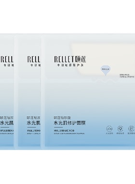 颐莲玻尿酸水光肌修护面膜3片