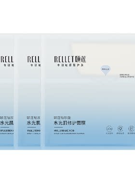 颐莲玻尿酸水光肌修护面膜3片