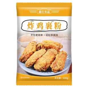 炸鸡裹粉家用油炸香酥脆炸粉商用脆皮炸鸡腿排翅薯条专用无面包糠