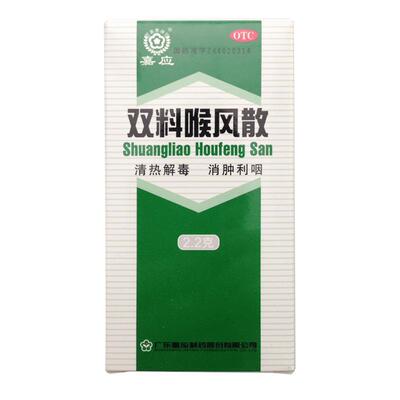 [嘉应]双料喉风散2.2g*1瓶/盒