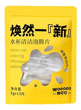 水杯去茶垢泡腾片抑菌清洁剂
