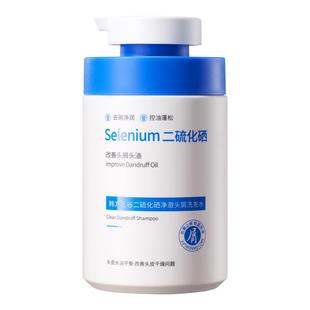 二硫化硒去屑洗发水控油蓬松止痒毛囊洗头露膏炎官方正品品牌男女