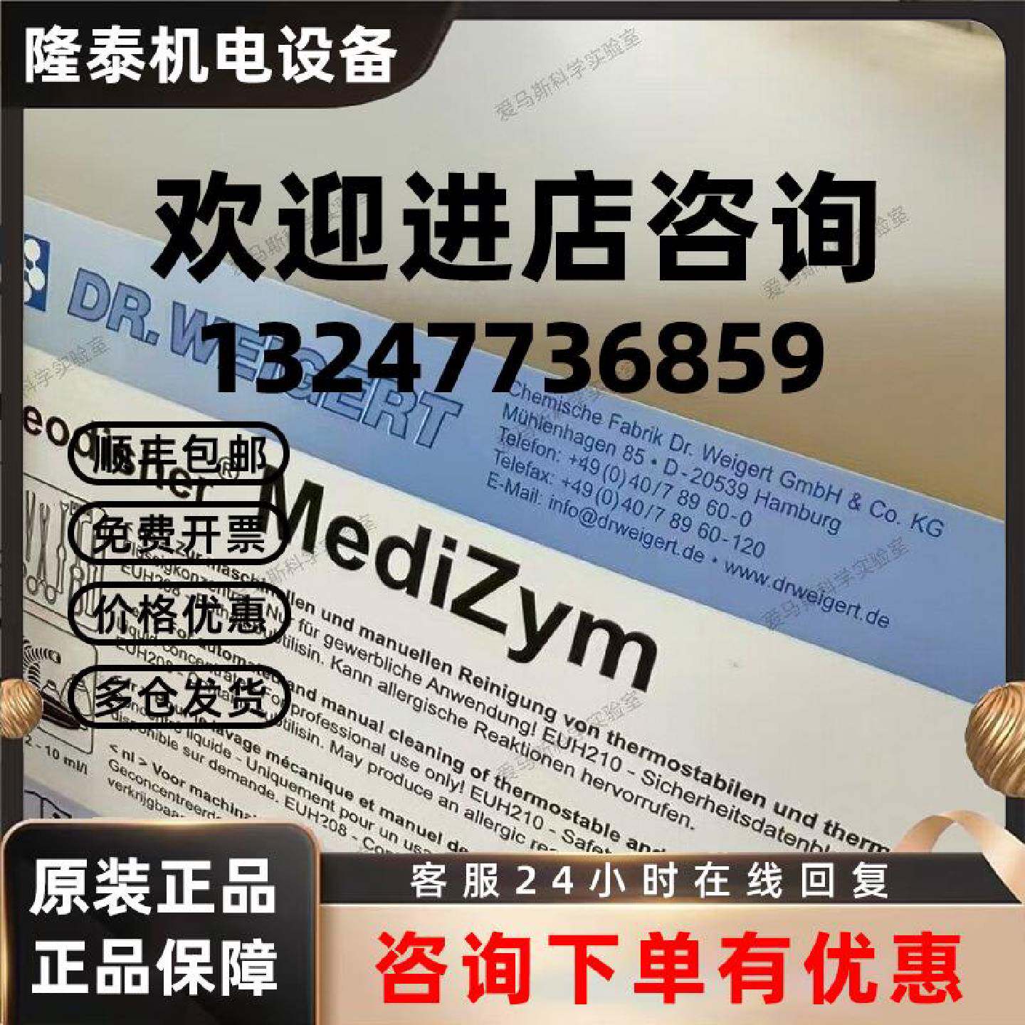 议价德国韦格DR.WEIGERT 多酶清洗剂 neodisher MediZym 5L 原装
