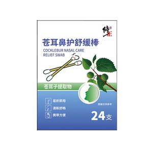 修正苍耳子鼻炎油精油棉棒鼻滴液贴过敏性鼻干流血官方旗舰正品