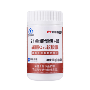 21金维他辅酶Q10软胶囊30粒增强免疫力抗氧化养心护心