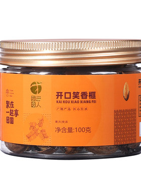 团圆人开口香榧100g罐装新货上市香菲坚果大籽香妃老树官方旗舰店