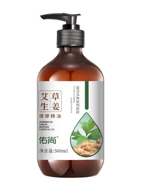 美容院精华油全身体通经络发热开背推背推拿刮痧生姜艾草按摩精油