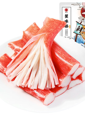 铭元蟹柳0脂高蛋白解馋轻食