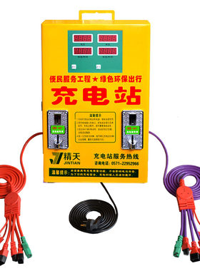 电瓶车快速充电桩投币扫码防水