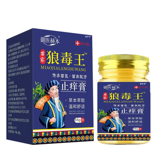 苗家狼毒王正品抑菌乳膏脚气湿特止痒药根去疹顽固皮炎全身痒效