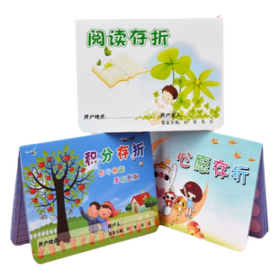 巧状元50本装中小学生少儿存折阅读存折儿童奖励积分卡心愿存折成长存折教学奖励用读书笔记阅读存折卡包邮