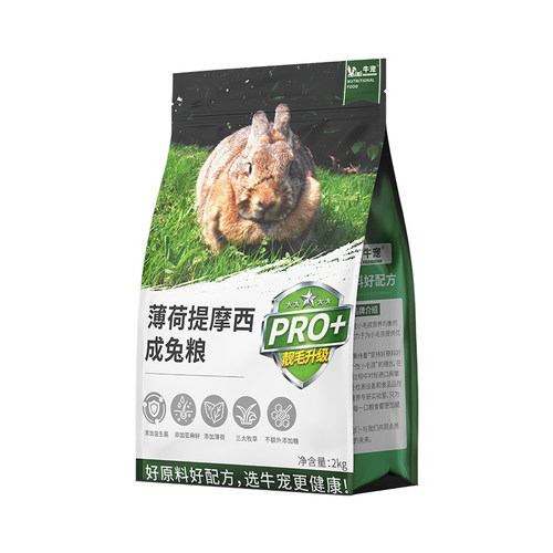 牛宠薄荷提摩西草益生菌高纤维宠物兔专用幼兔兔粮饲料侏儒兔兔粮