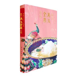 故宫出版社 满汉全席2019年日历彩印版竖款宫廷菜谱 官方正版