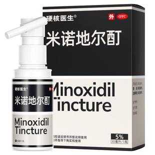 硬核医生米诺地尔酊美商外用液体剂泡沫剂眉毛增长液米诺洗发水