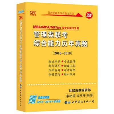 黄皮书2026管理类联考历年真题