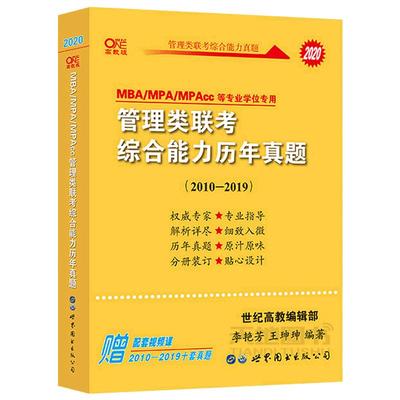 黄皮书2025管理类联考历年真题