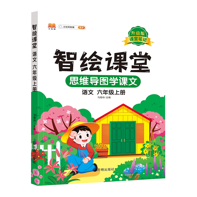 25春智绘课堂笔记升级版