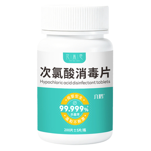 次氯酸消毒片公共洗衣机消毒片家用学生宿舍公用泡腾片宠物玩具