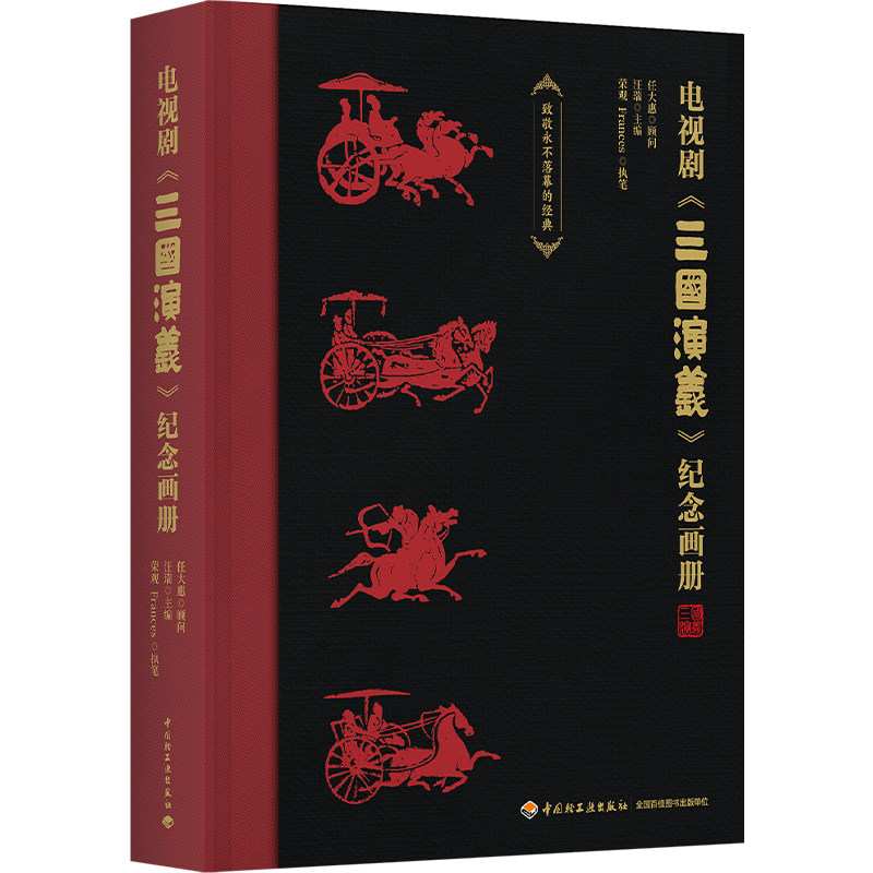 三国演义纪念画册 央视版94版电视剧珍藏版 剧照集开机35周年收藏书籍珍藏画册 剧照幕后拍摄手记影像志 老版三国演义纪念大画集