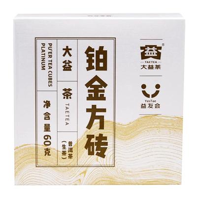 大益普洱茶铂金方砖勐海60g