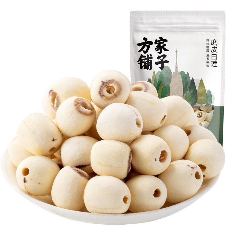 方家铺子莲子去芯干货白莲子正品官方旗舰店湘潭一级白莲250g
