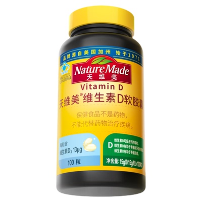 天维美维生素D成人补钙