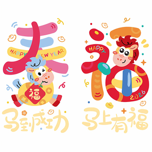 马年元旦玻璃贴新年窗花静电贴厨房橱窗福字对贴2026过年春节装饰门市房门窗贴纸无胶不留痕操作便捷
