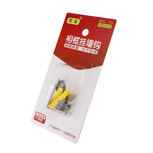 不锈钢相框挂钩相册挂墙钉子执照框牌匾字画十字绣钻孔承重挂勾