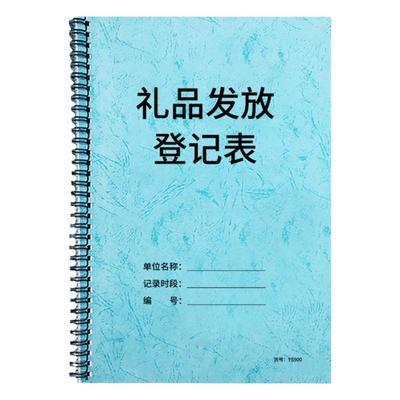 员工送礼a4幼儿园学校签名登记表