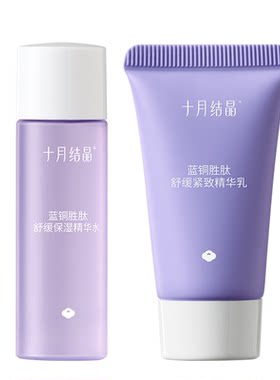 十月结晶准妈妈护肤品小样