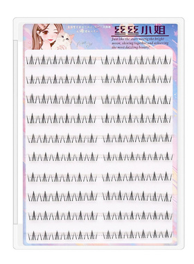 丝丝小姐免胶下睫毛貂蝉自然仿真浓密上镜漫画单簇四大美人假睫毛