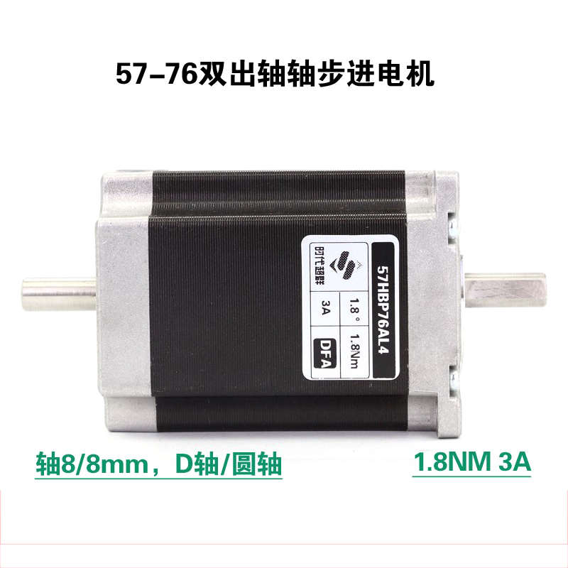 时代超群57双出轴步进电机套装1.2N.m1.8N.m2.8Nm马达DM542驱动器