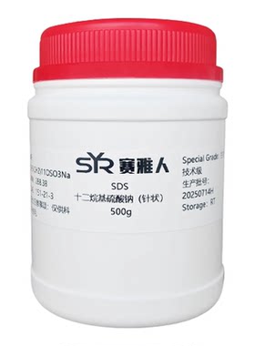 赛雅人SDS十二烷基硫酸钠