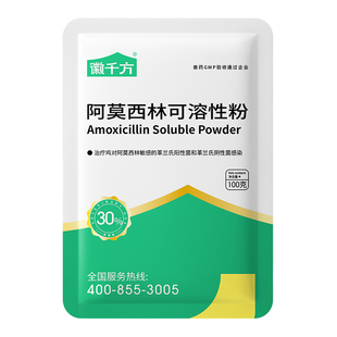千方动保30%阿莫西林兽用可溶性粉鸡药猪鸭消炎抗菌感冒正品兽药