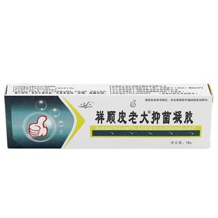 【买5送8】祥顺皮老大抑菌凝胶18g铍老大皮肤外用草本止痒软乳膏