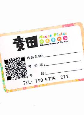 美术作品标签贴定制可手写